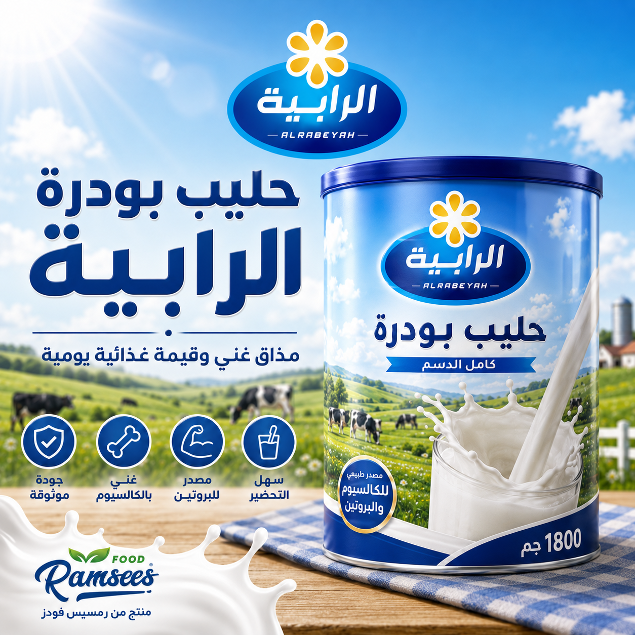 حليب بودرة 1800جم