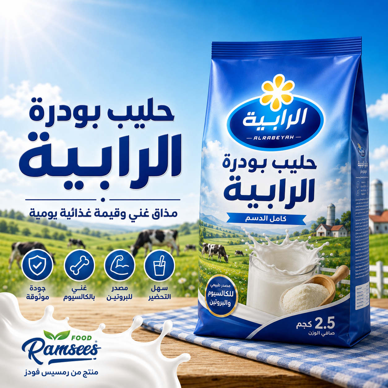 حليب بودرة 2.5كجم
