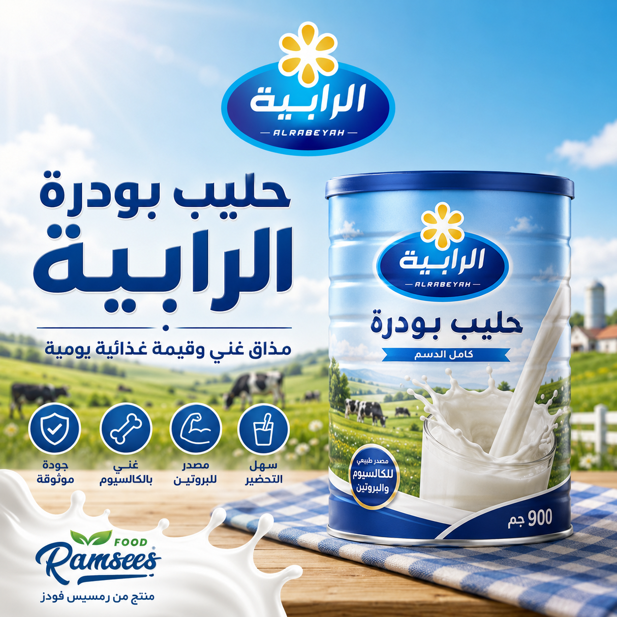 حليب بودرة 900جم