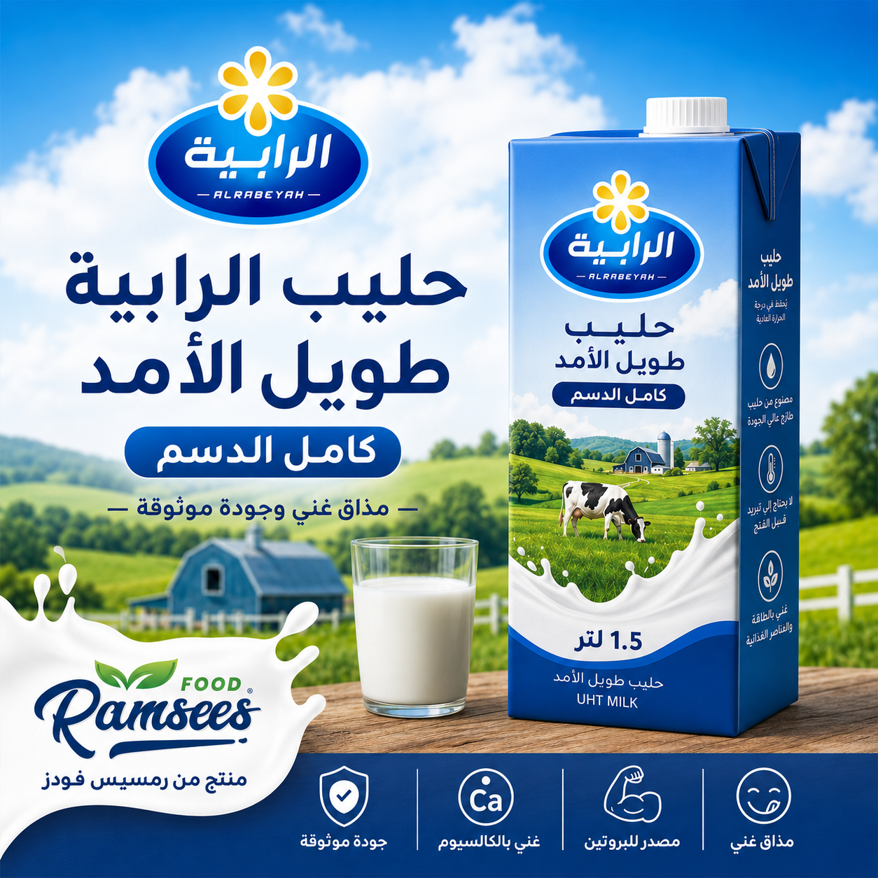 حليب طويل الأمد كامل الدسم 1.5لتر