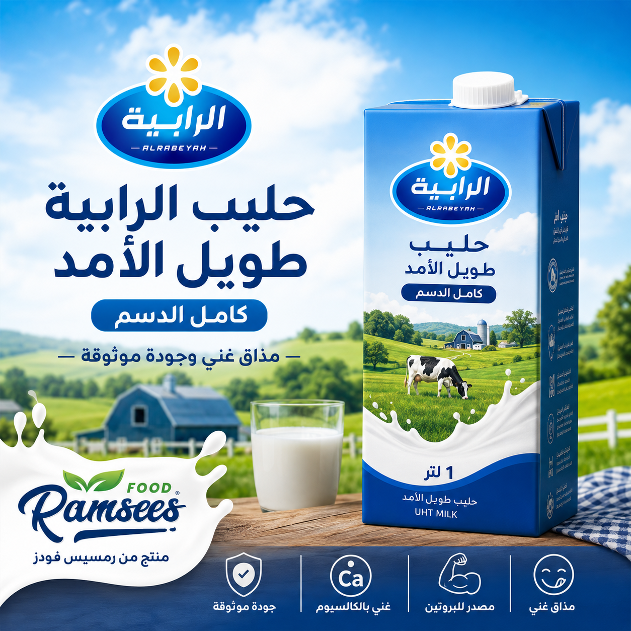 حليب طويل الأمد كامل الدسم 1لتر