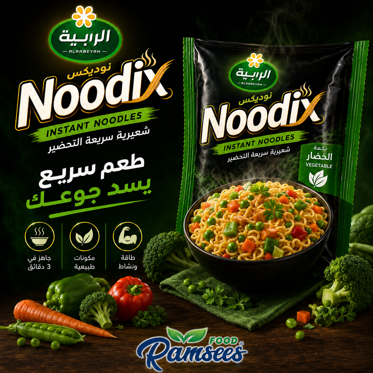 Noodix نكهة الخضار