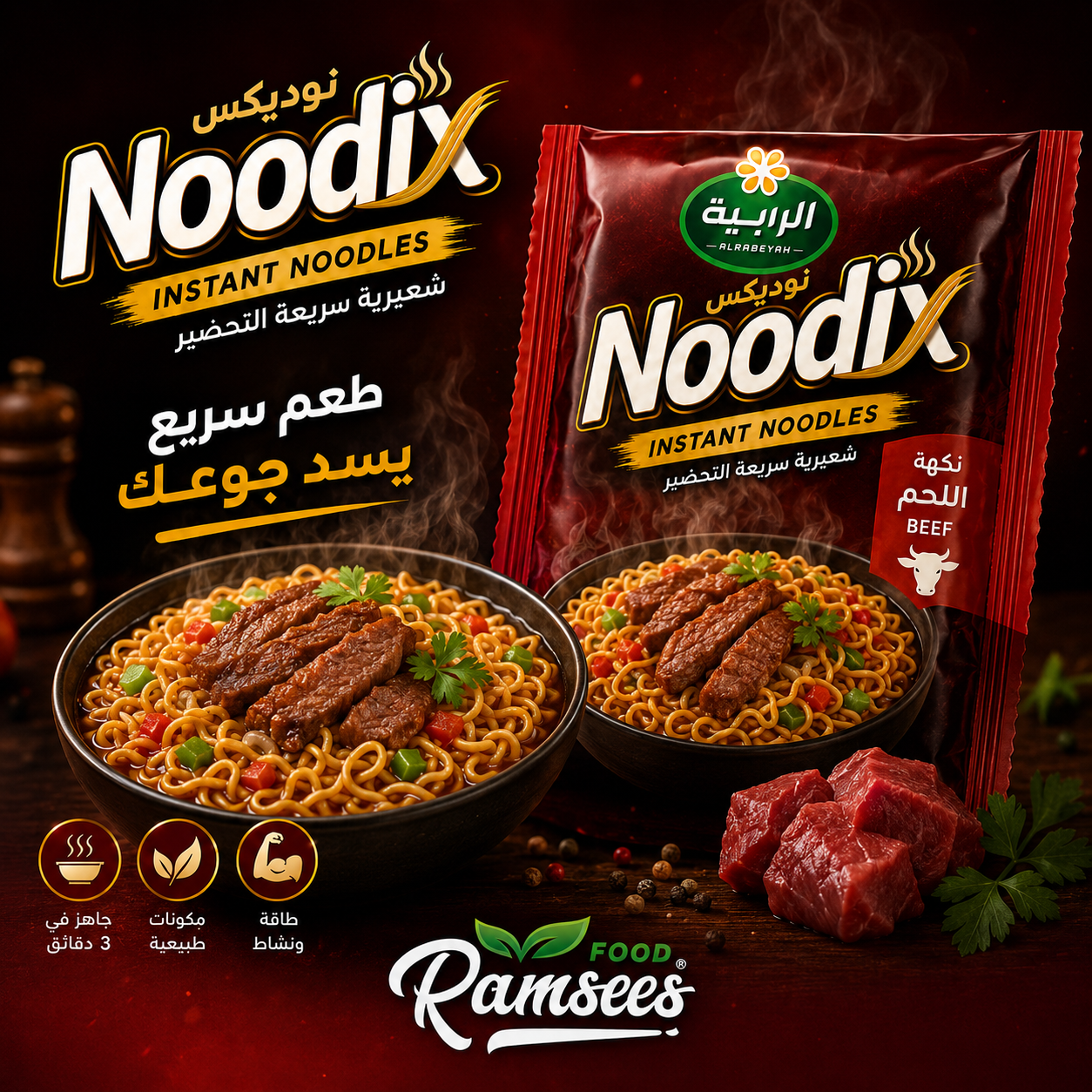 Noodix نكهة اللحم