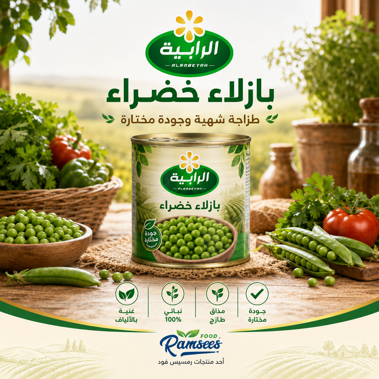 بازلاء خضراء