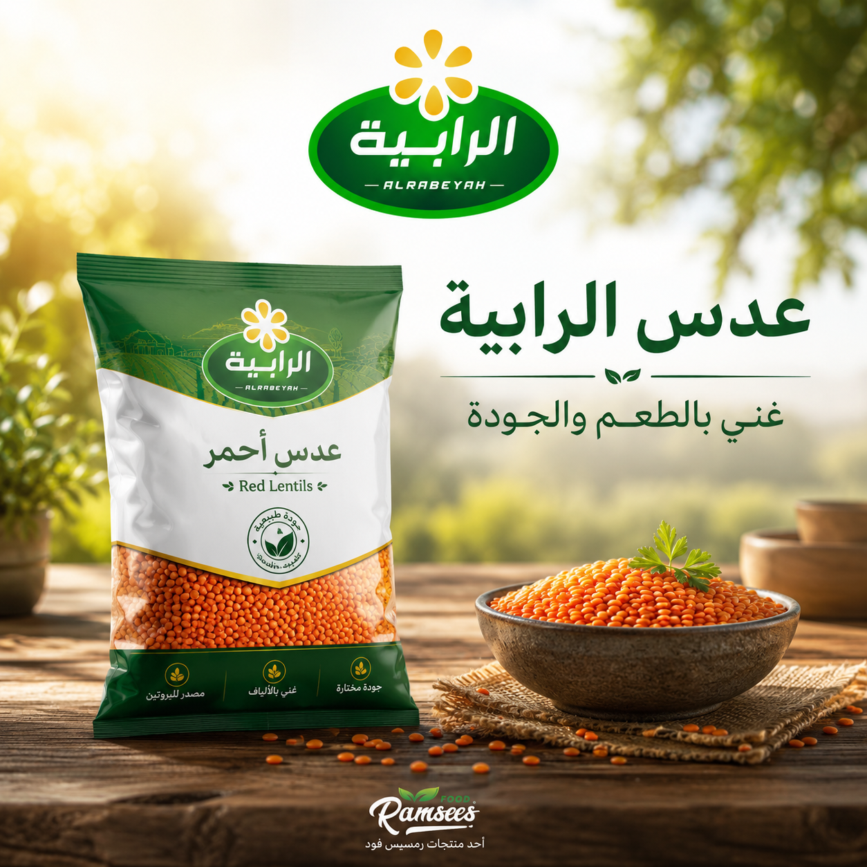عدس أحمر
