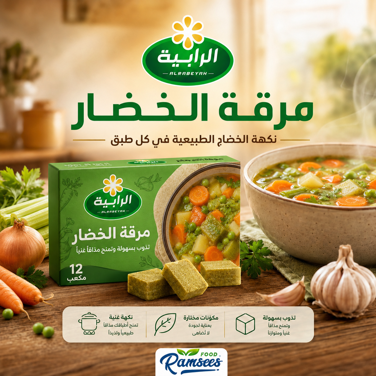 مرقة الخضار