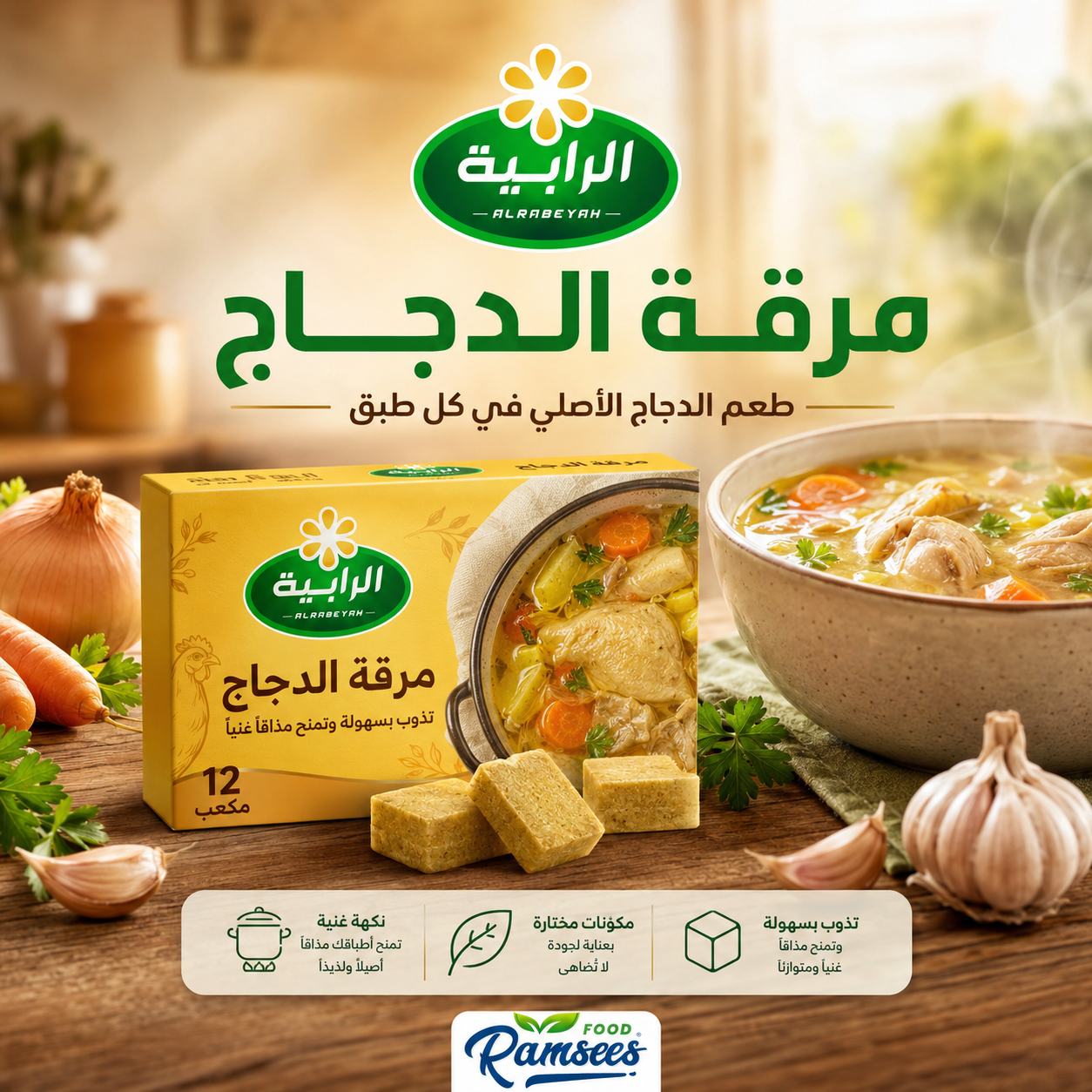مرقة الدجاج