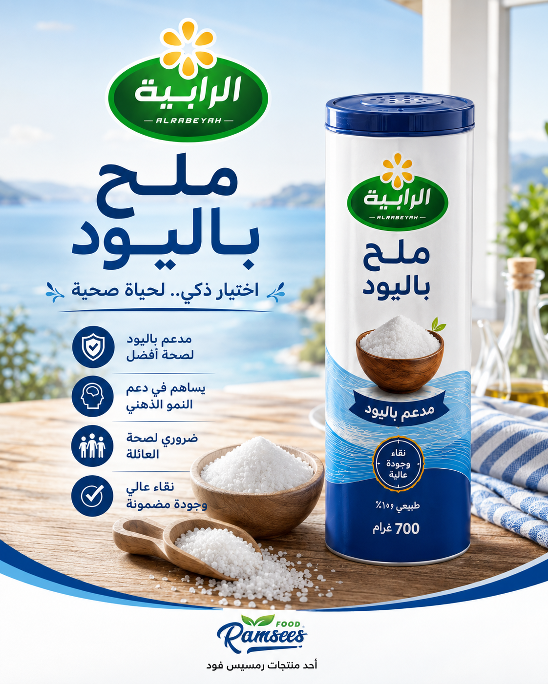 ملح باليود 700جم