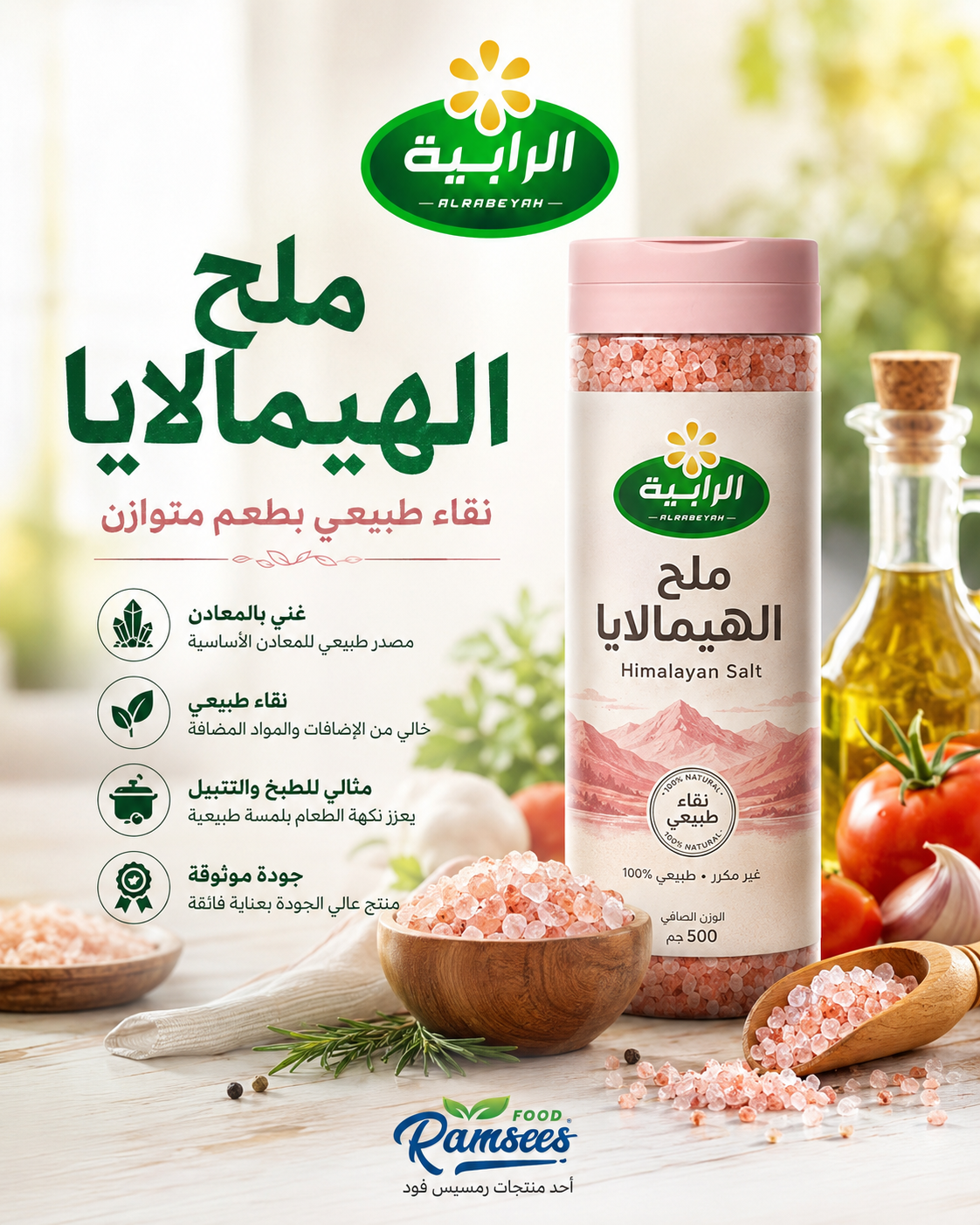 ملح الهيمالايا