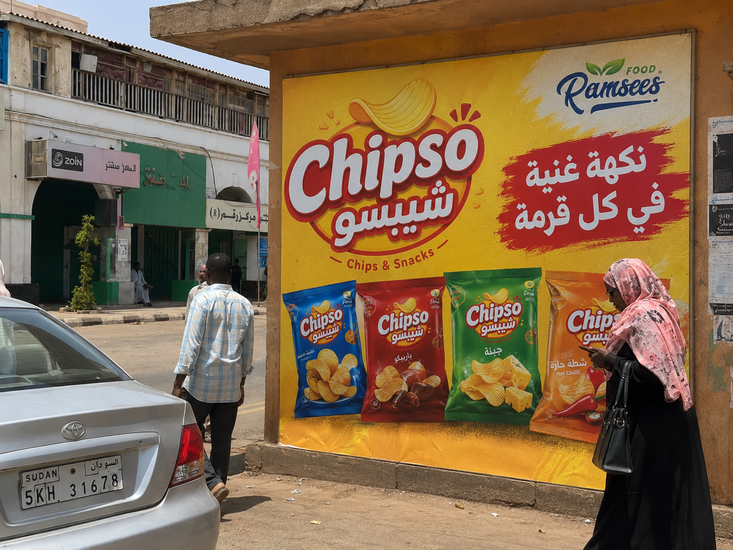 Chipso إعلان جداري