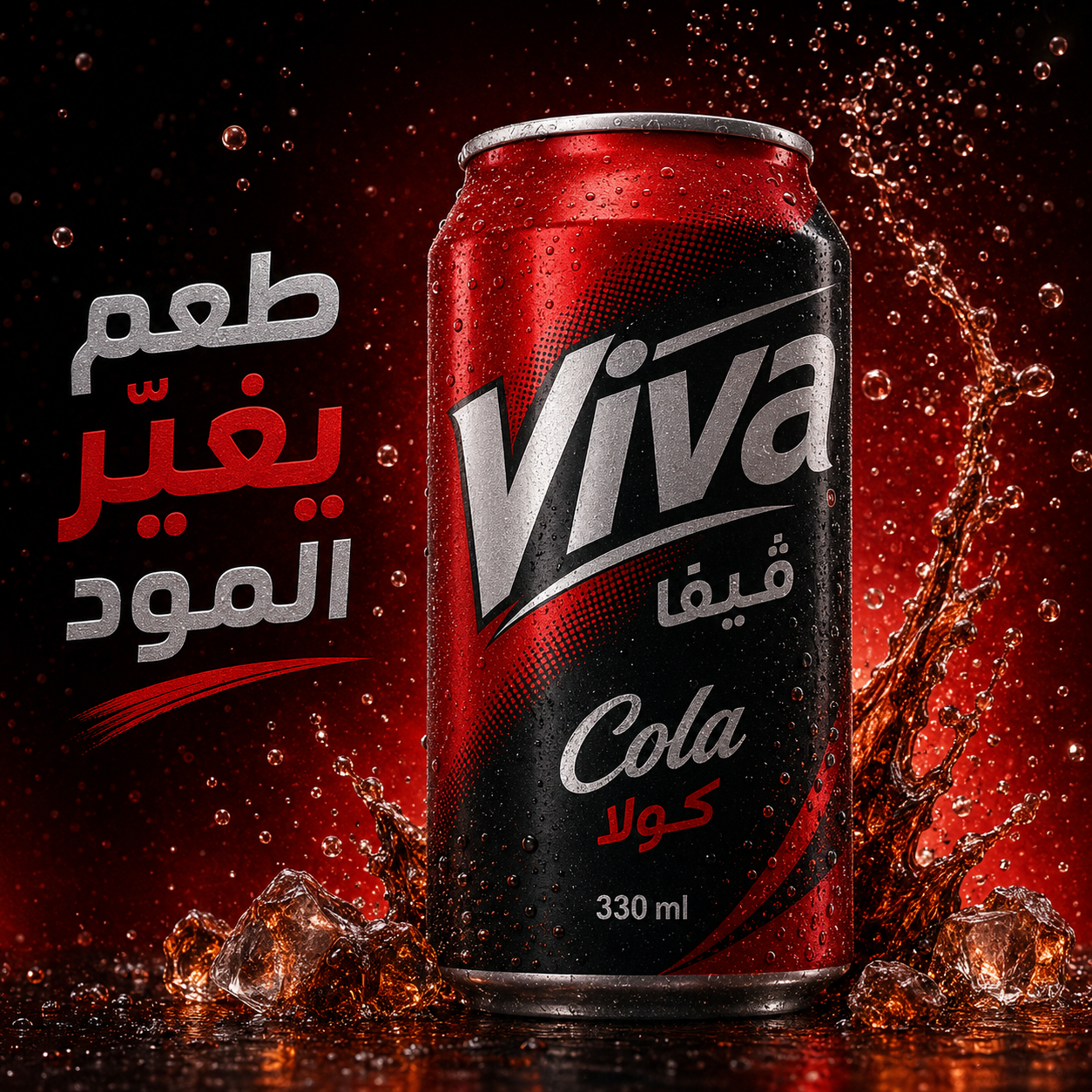 فيفا كولا