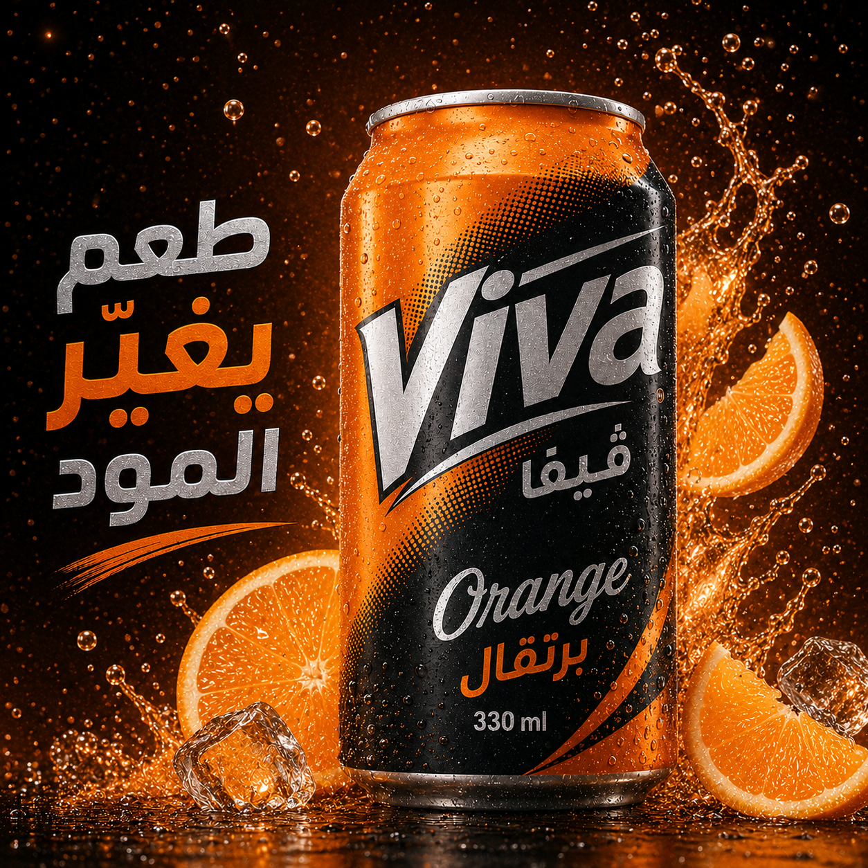 فيفا برتقال