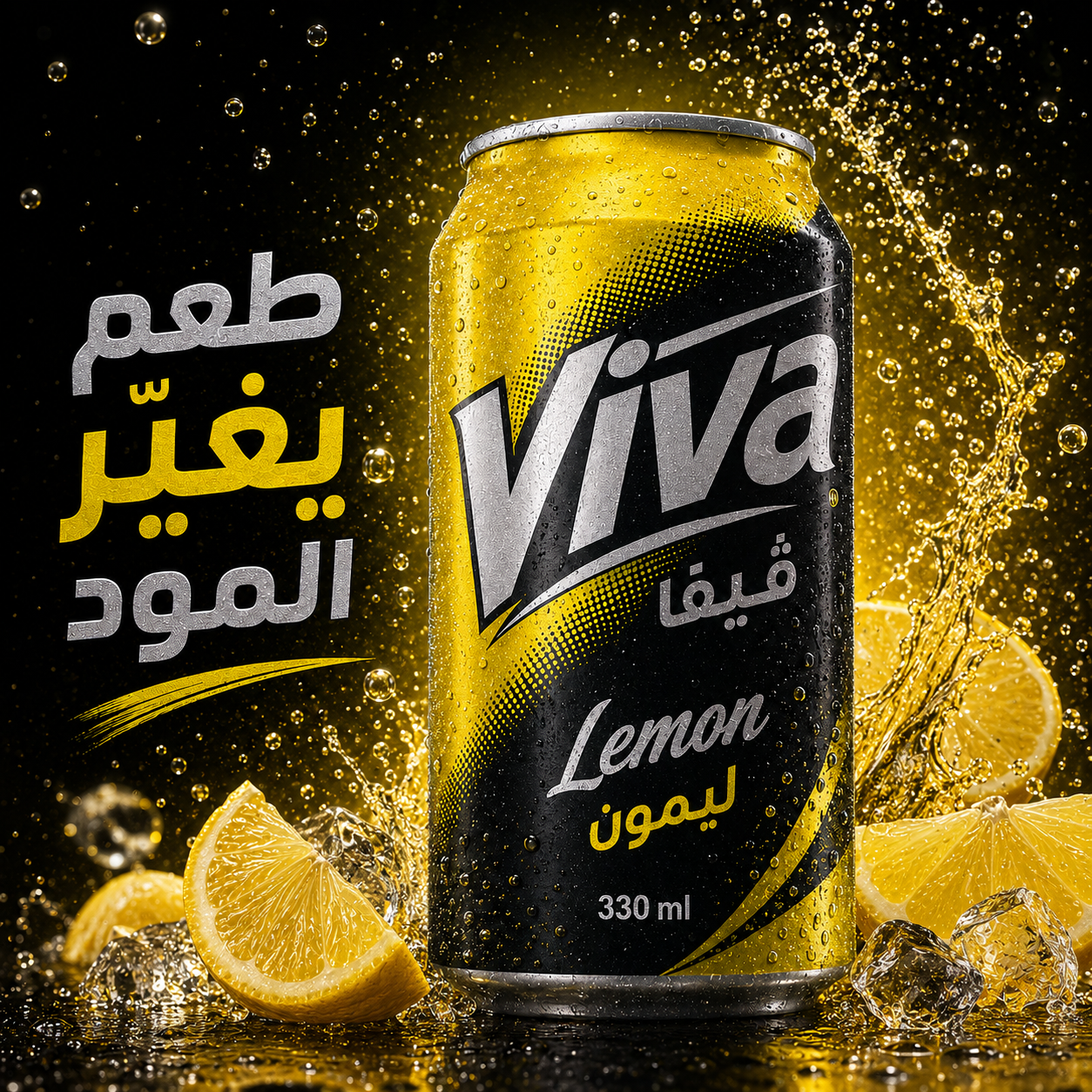 فيفا ليمون