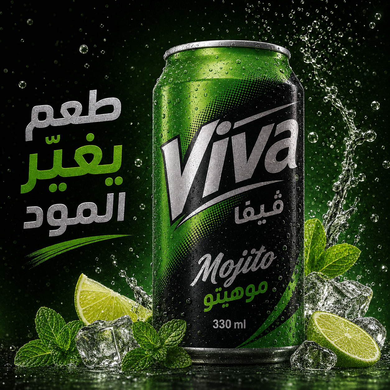 فيفا موهيتو