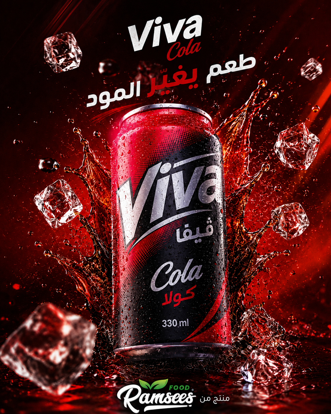 فيفا كولا