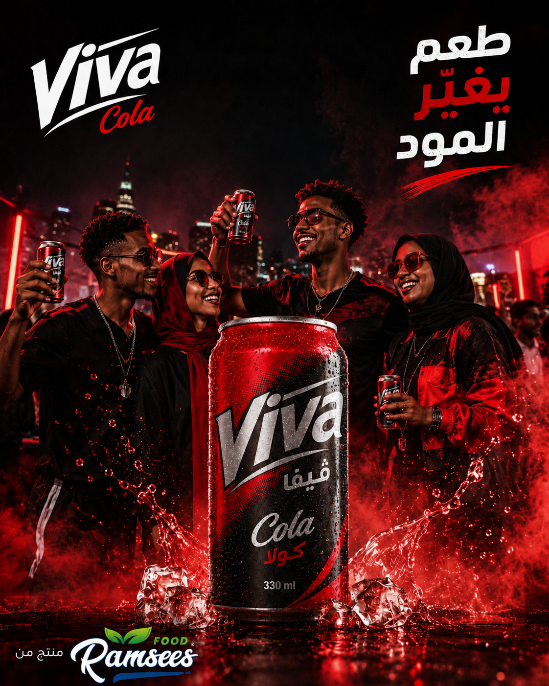 فيفا كولا حفلة